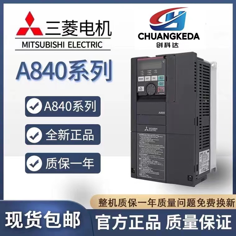 三菱变频器FR-A840-00470-2-60 18.5KW 矢量重载型 全新全国联保