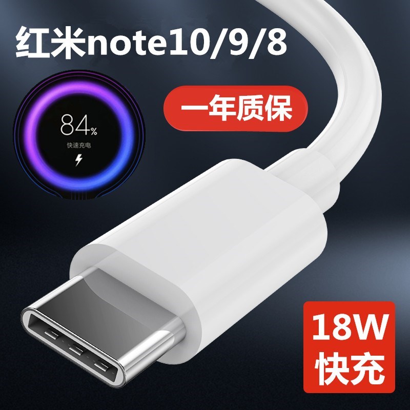 适用红米note10/9/8pro数据线原装快充18W小米9se手机cc9充电线器