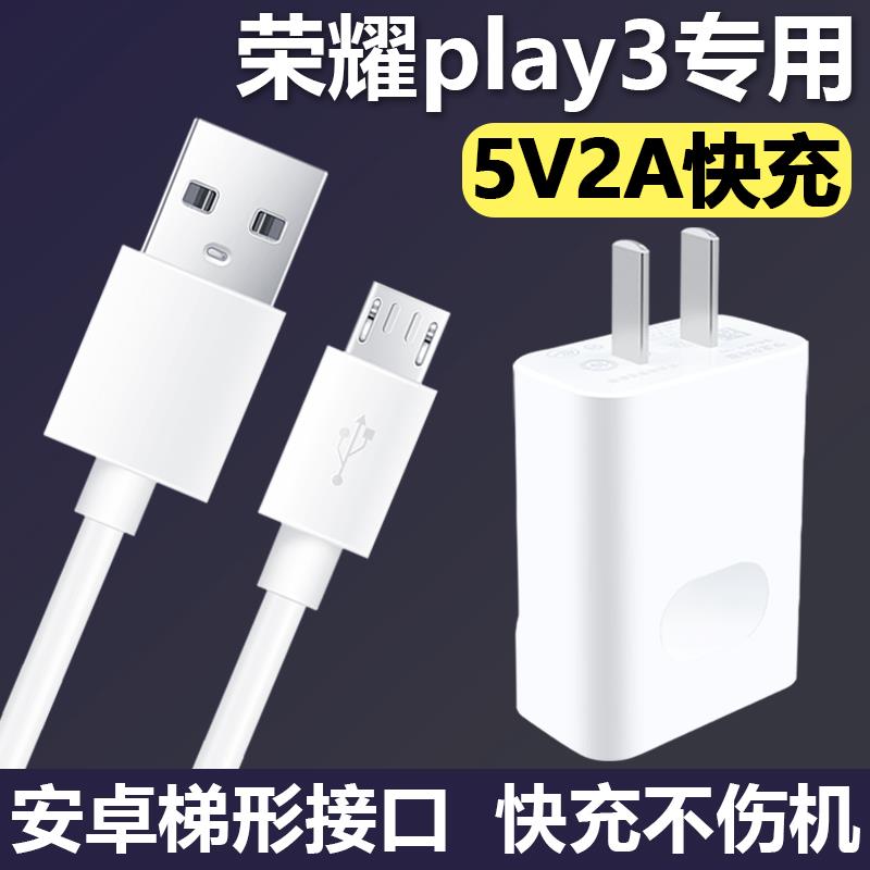 适用华为荣耀play3充电器原装2a数据线HONORplay3手机快充10W插头