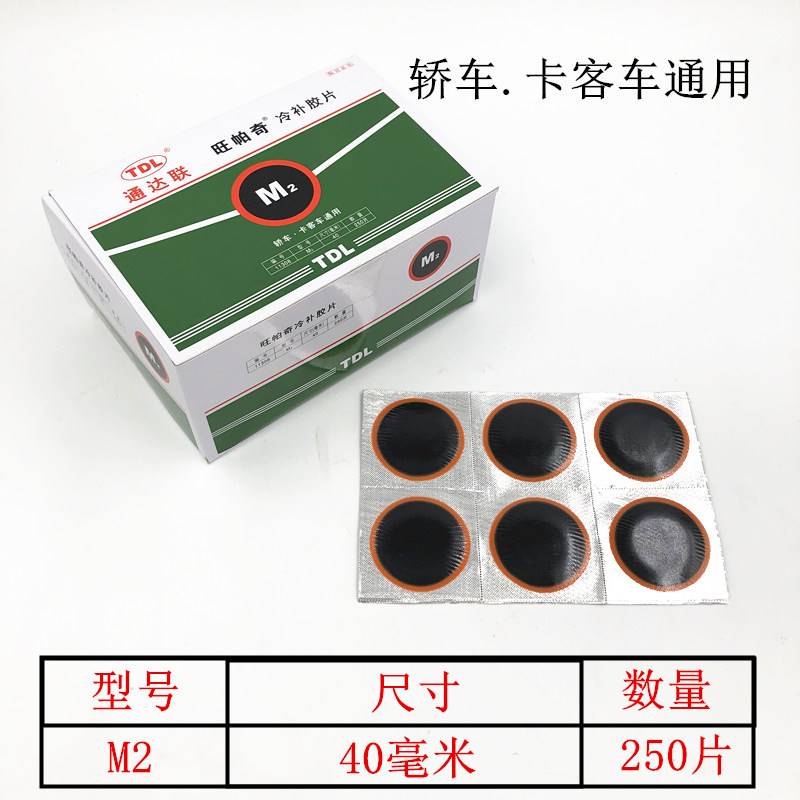 通达联旺帕奇 轮胎冷补内外胶片大盒 S2/M2/L3汽货车胶皮胶水包邮