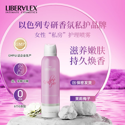 LIBERALEX立爱私女性护理喷雾