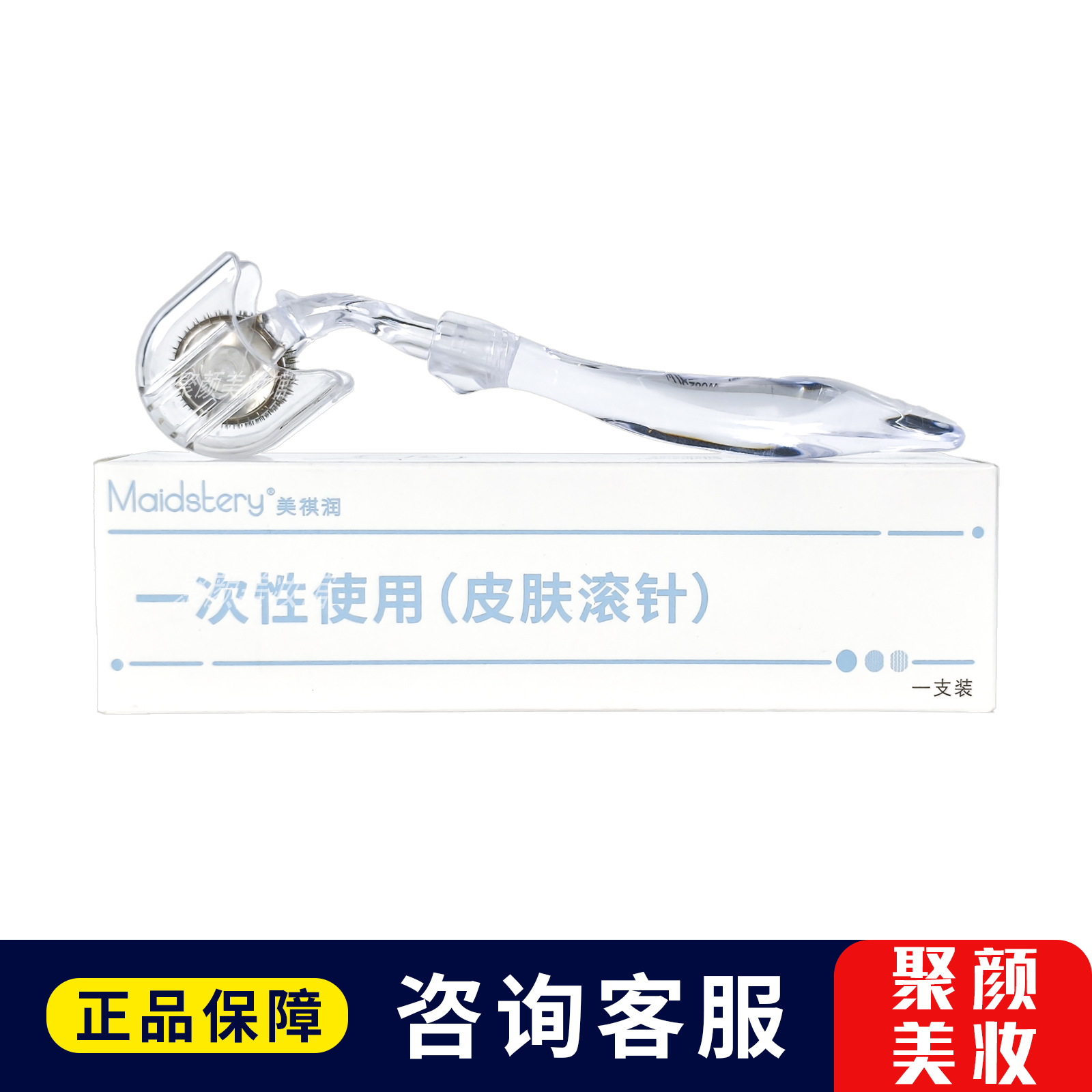 美祺润微针滚轮水光导入仪器