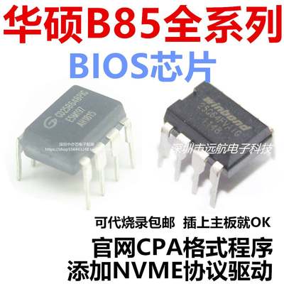 华硕B85M-G/M/E/A/K/F/V/D/E/PROGAMER/V5PLUS芯片BIOS添加nvme