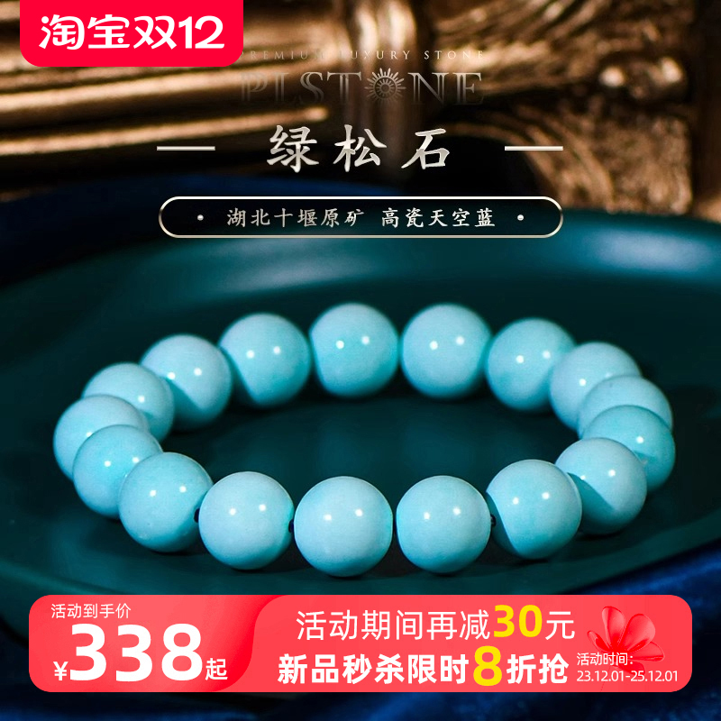 原矿绿松石手串古风小手链女文玩高瓷玉石单圈真品蓝绿色南星