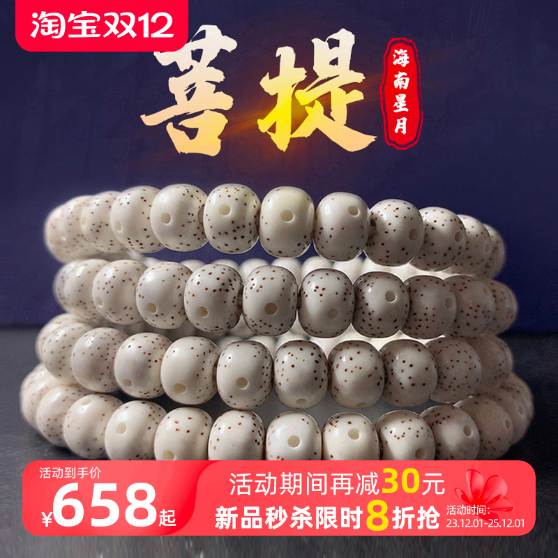 海南星月菩提子手串108颗正月原生态大留白月朗星稀桶珠男女项链