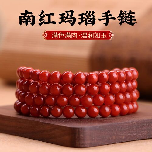 天然南红手串川料保山柿子红108多圈玛瑙满色满肉原矿少裂杂手链