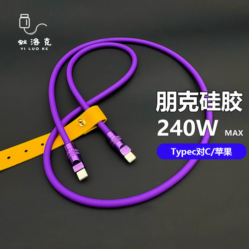 朋克风硅胶数据线iPhone16