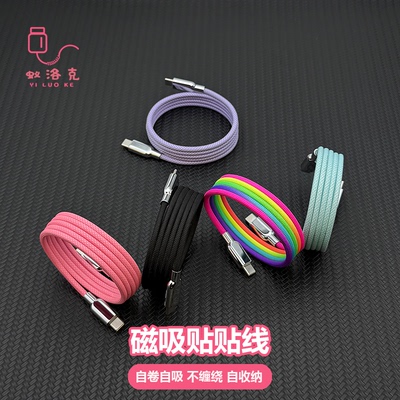 蚁洛克编织磁吸贴贴数据线适用苹果iPhone16PX安卓手机PD快充Type-C240W充电线自动贴合复位收纳