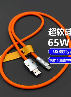 65W全兼容加长5米适用苹果iPhone17小米VIVO手机快充电硅胶数据线