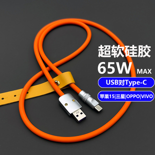 65W全兼容加长5米适用苹果iPhone17小米VIVO手机快充电硅胶数据线