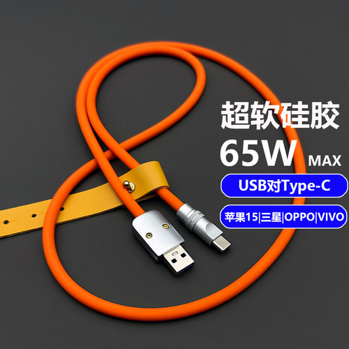 65W全兼容超软硅胶数据线USB
