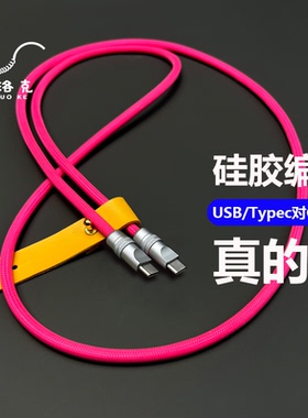 100W编织硅胶数据线超软适用苹果Type-c快充MacBook笔记本iPadPro