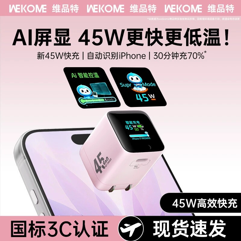 WEKOME手机充电器45W快充头屏显适用苹果iPhone17PM氮化镓可折叠充电头Type-c口图片