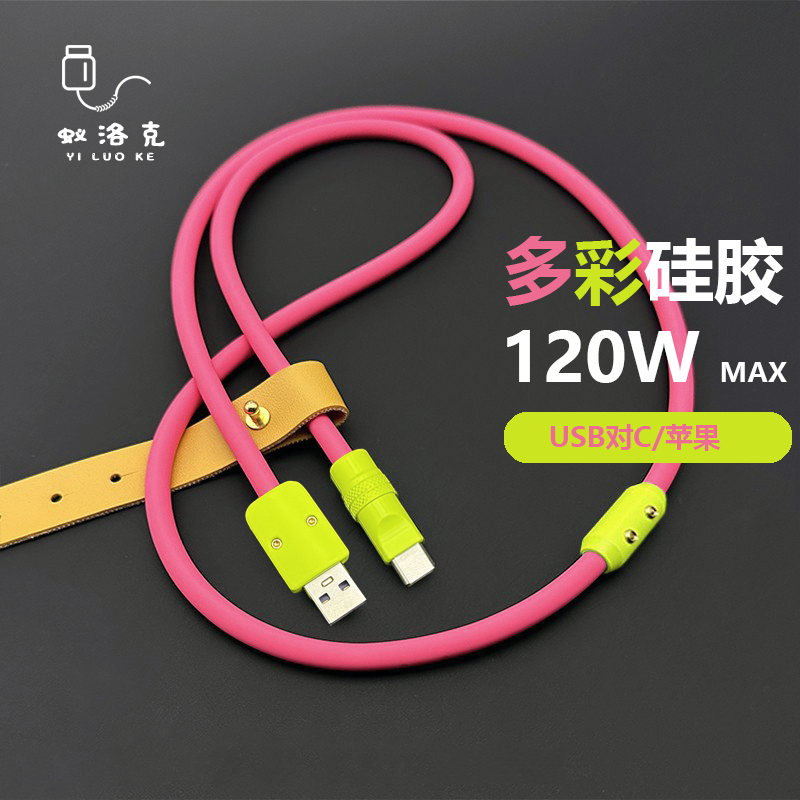 多巴胺！拼色硅胶快充电数据线