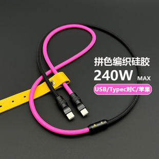 拼色亮粉编织软硅胶数据线适用苹果iPhone16手机USB对Typec快充电