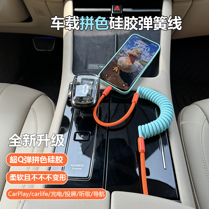 carplay车载拼色硅胶弹簧数据线适用苹果iPhone15快充电奔驰奥迪