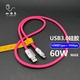 USB3.0全功能Usb Typec软硅胶数据线传输60W快充电10Gbps投屏电脑