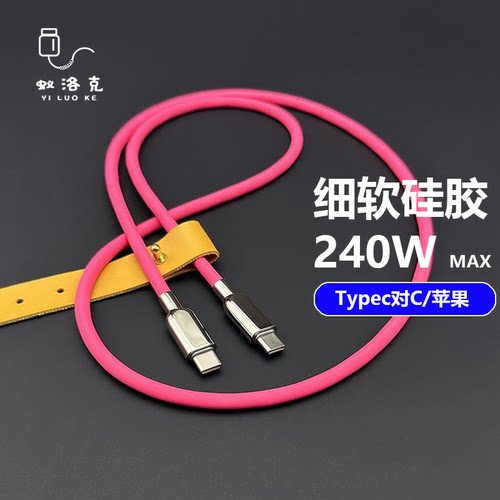 多巴胺色！细软硅胶数据线