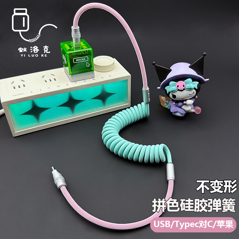 carPlay车载拼色硅胶弹簧数据线适用苹果iPhone16手机快充电键盘