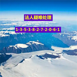 法人咨询法人合作职业法人专业法人名义法人干净法人