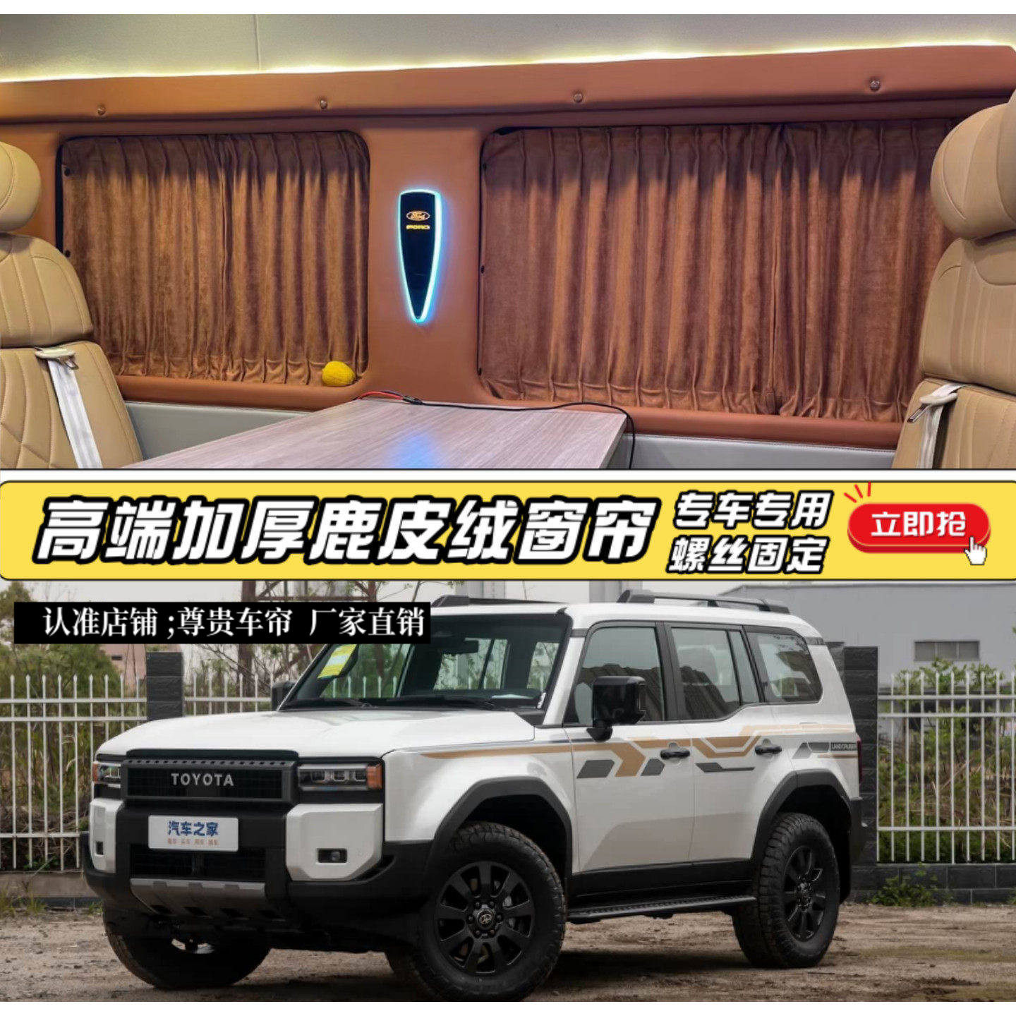 适用于丰田普拉多/霸道陆地巡洋舰专用改装鹿皮绒汽车窗帘遮阳帘