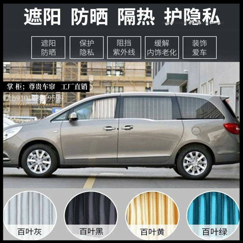 别克GL6 GL8 25S胖头鱼28T 路尊汽车窗帘 遮阳帘 防晒帘 专车专用