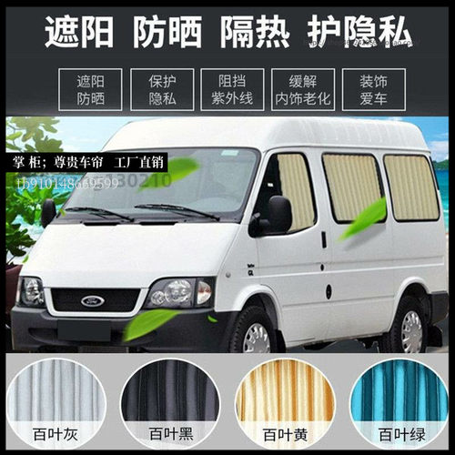 江铃特顺商务汽车窗帘百叶窗帘