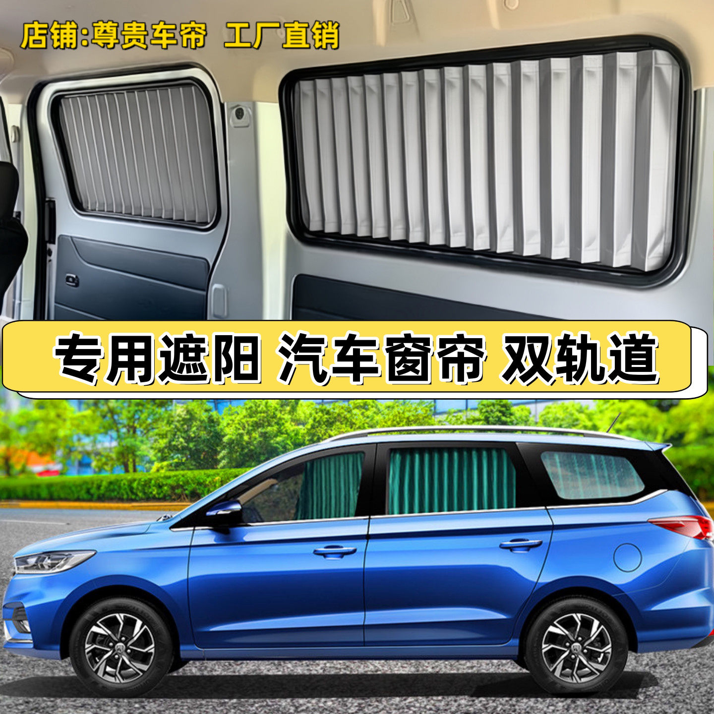 宝骏730/560专用防晒汽车遮阳帘