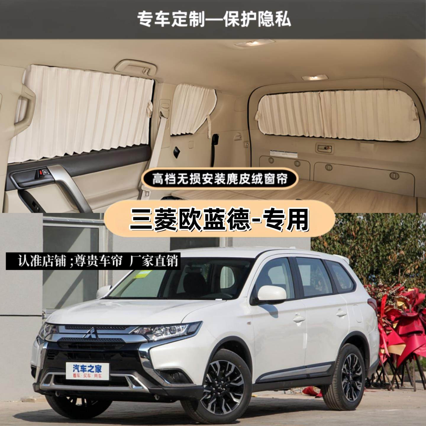 适用于三菱欧蓝德汽车遮阳窗帘
