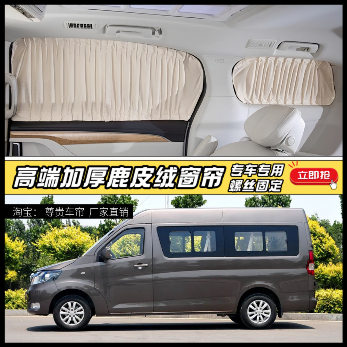 长安凯程睿行m90/m80长安睿行m70/m60豪华鹿麂皮绒汽车窗帘遮阳帘,汽车用品/电子/清洗/改装,车用窗帘,淘宝优惠券,粉丝福利购,淘宝优惠卷