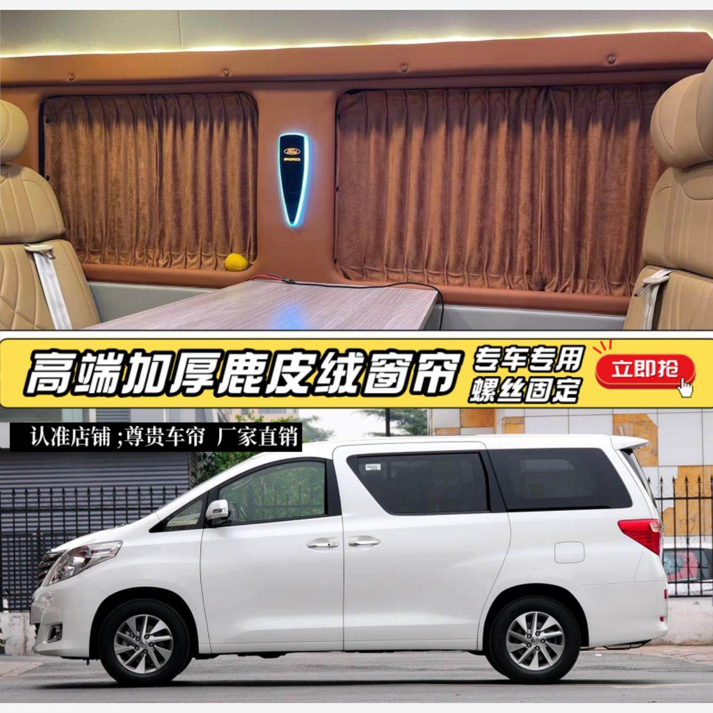 适用于丰田埃尔法鹿皮绒汽车窗帘