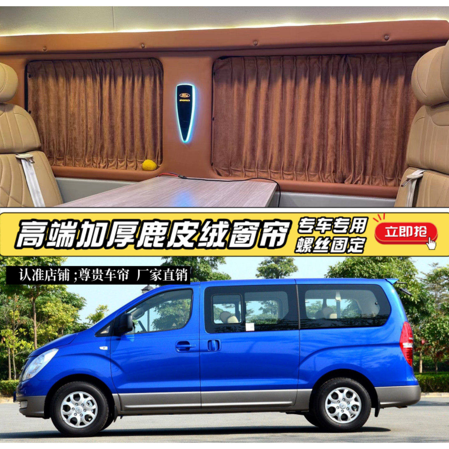 现代辉翼H1专车专用汽车遮阳窗帘