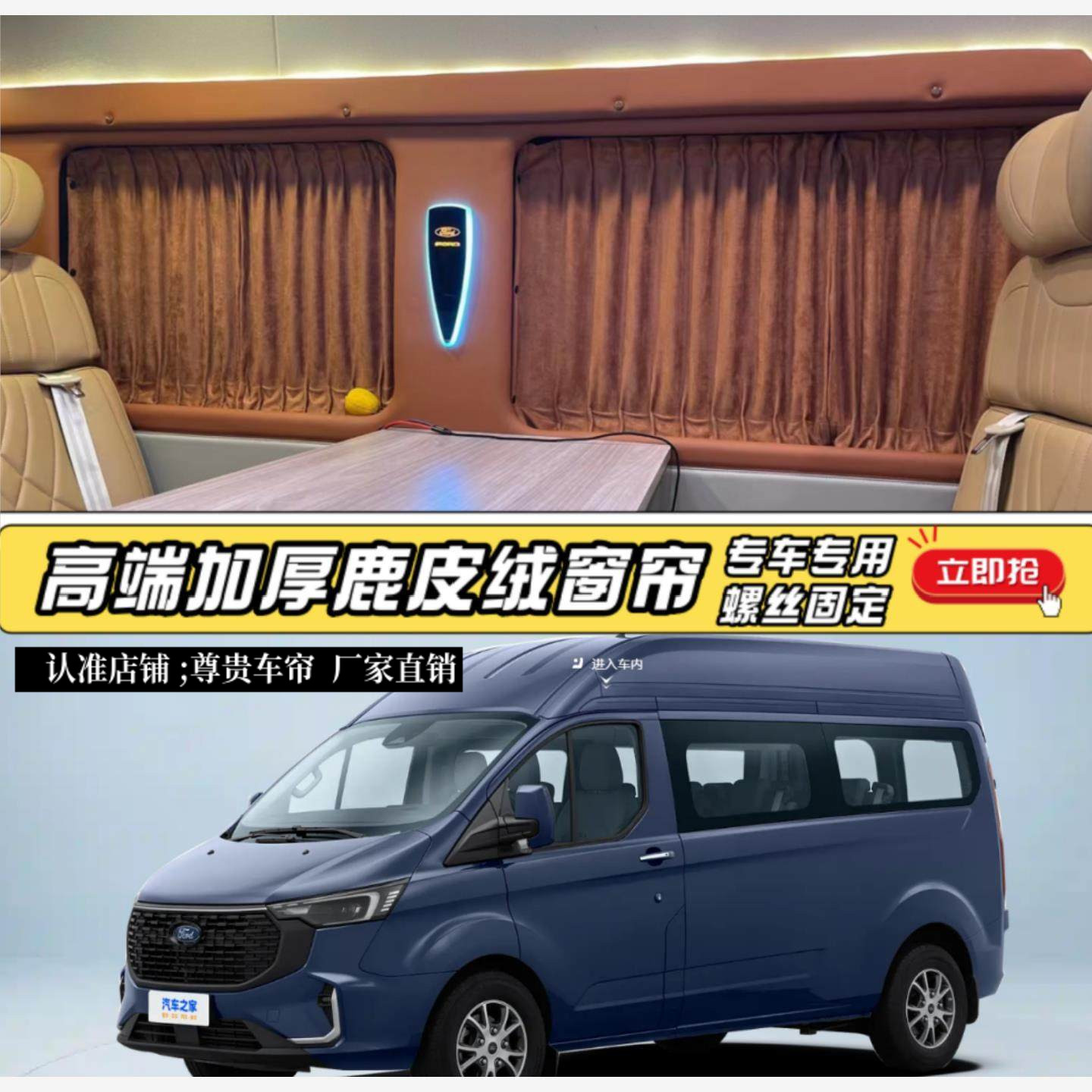 福特新全顺专用汽车窗帘遮阳帘