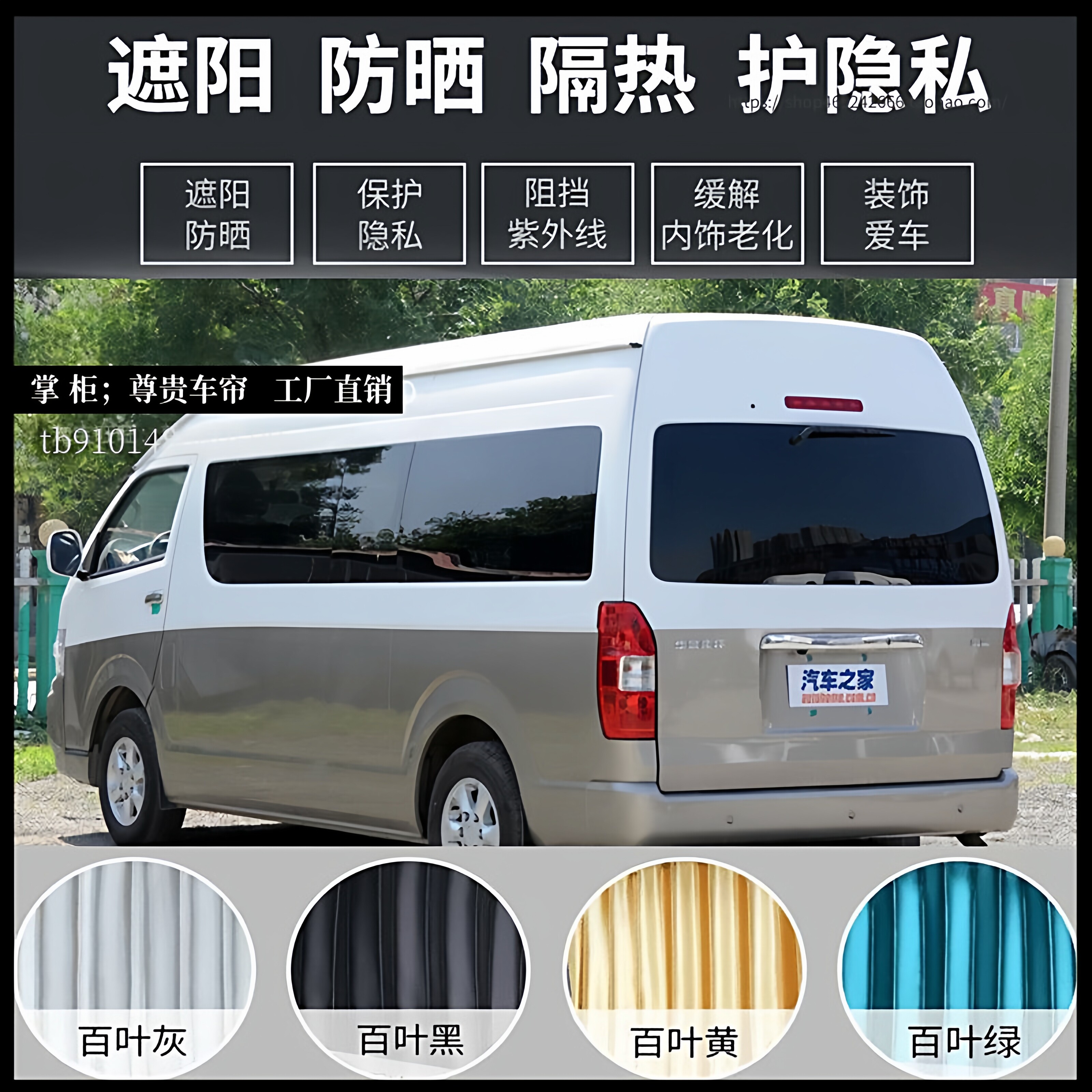 金杯新海狮V19V22汽车遮阳窗帘