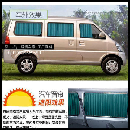 五菱荣光6407加长版6376/6390汽车窗帘遮阳帘防晒遮光隔热双轨道