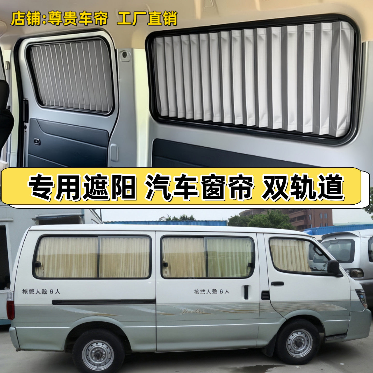 金杯海狮面包车专车专用汽车窗帘