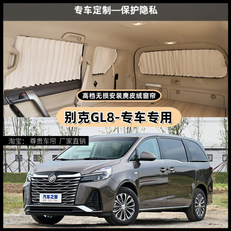 别克GL8胖头鱼ES老陆尊gl8陆尚汽车遮阳窗帘麂皮绒隐私防晒遮光帘,汽车用品/电子/清洗/改装,车用窗帘,淘宝优惠券,粉丝福利购,淘宝优惠卷