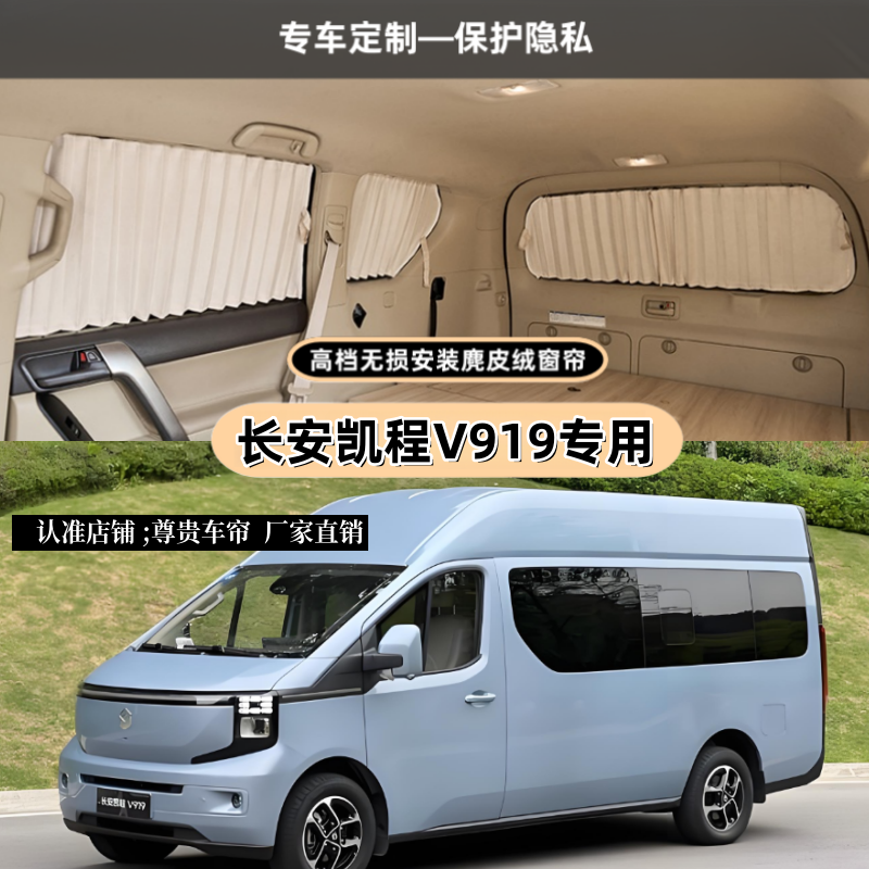 长安凯程V919轻客车专用汽车窗帘