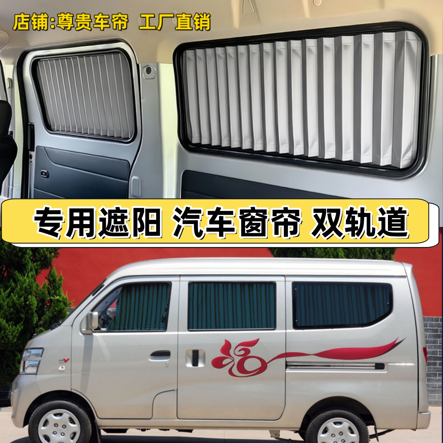 长安之星2面包车汽车窗帘防晒帘
