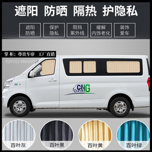 长安睿行M60M70M80M90汽车窗帘遮阳帘防晒帘防紫外线面包车商务车