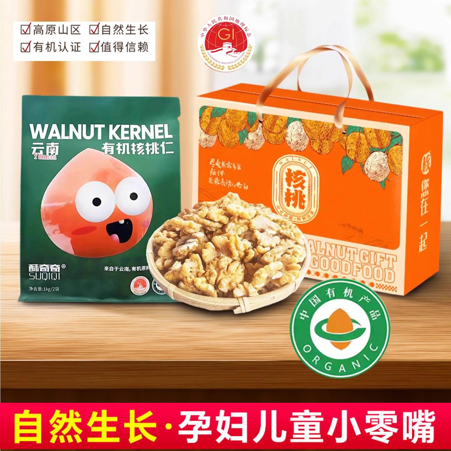 酥奇奇有机核桃仁大袋装营养健康