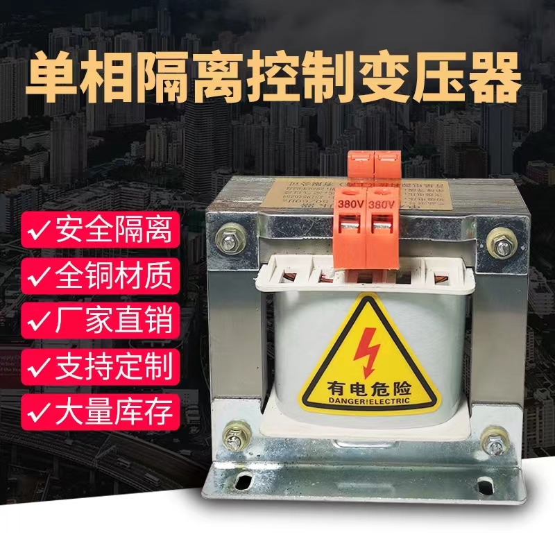 单相隔离变压器BK220V380伏变220V127V110V48V36V24V12V6V控制铜