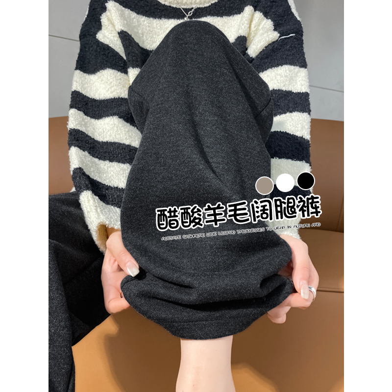 黑灰色醋酸羊毛阔腿裤女秋冬2025新款高腰垂感休闲窄版糯米直筒裤