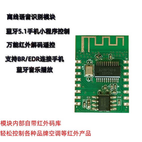 离线语音识别红外万能解码