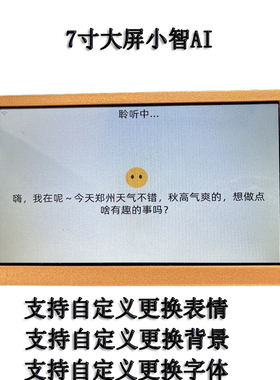 ESP32S3大屏7寸版本小智ai文案定制开发wifi蓝牙语音4g