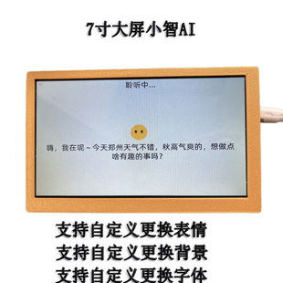 ESP32S3大屏7寸版 本小智ai文案定制开发wifi蓝牙语音4g