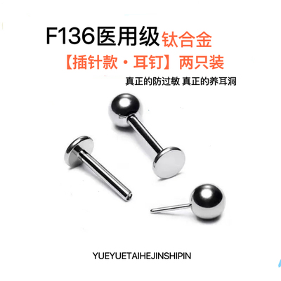 F136医用钛合金耳钉0.8mm插针款耳钉耳骨钉唇钉防过敏养耳洞