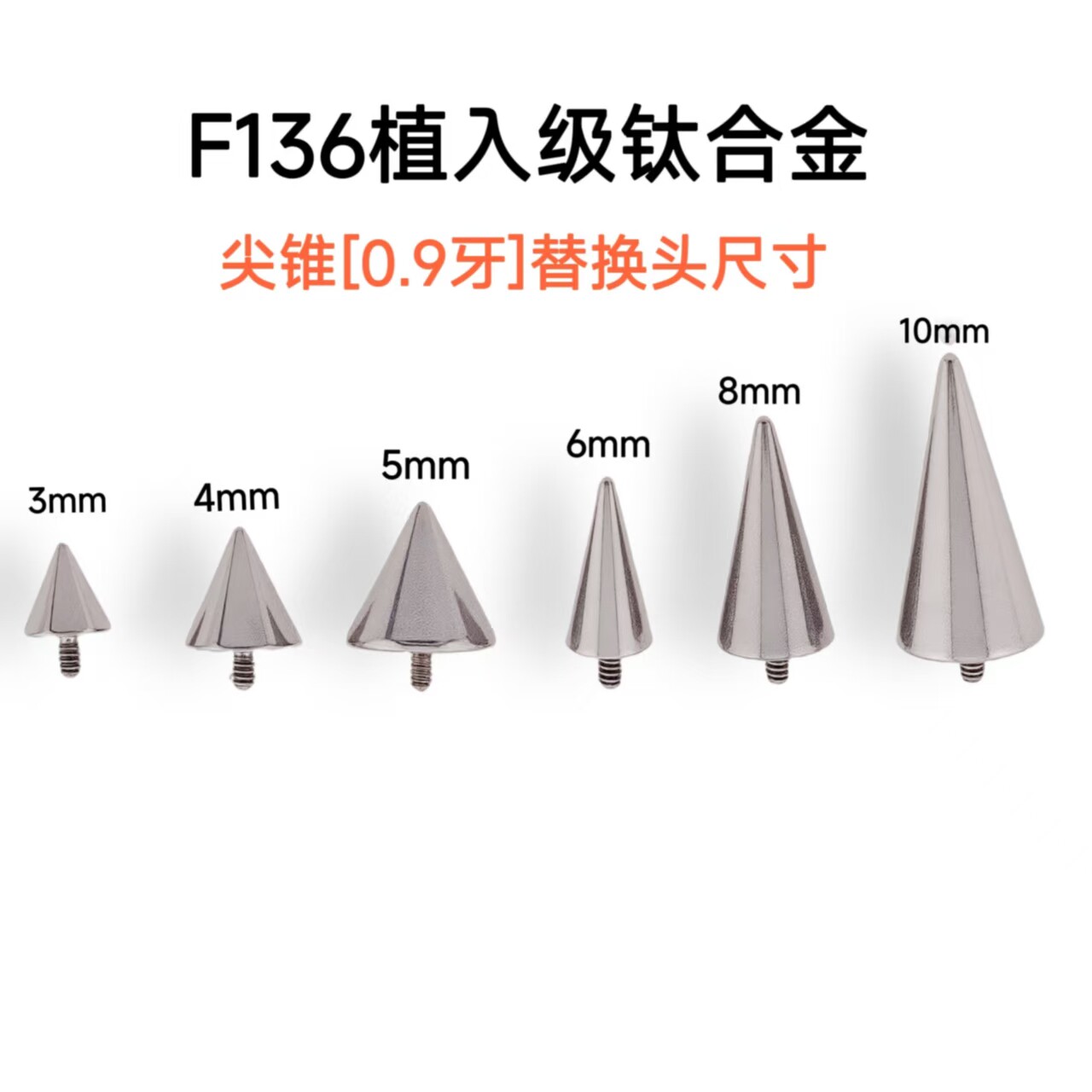 F136钛合金恶魔钉螺旋耳骨鼻唇钉图片