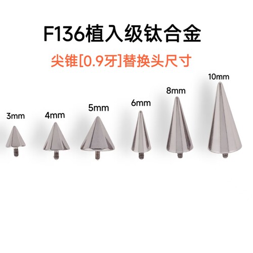 F136钛合金恶魔钉螺旋耳骨鼻唇钉