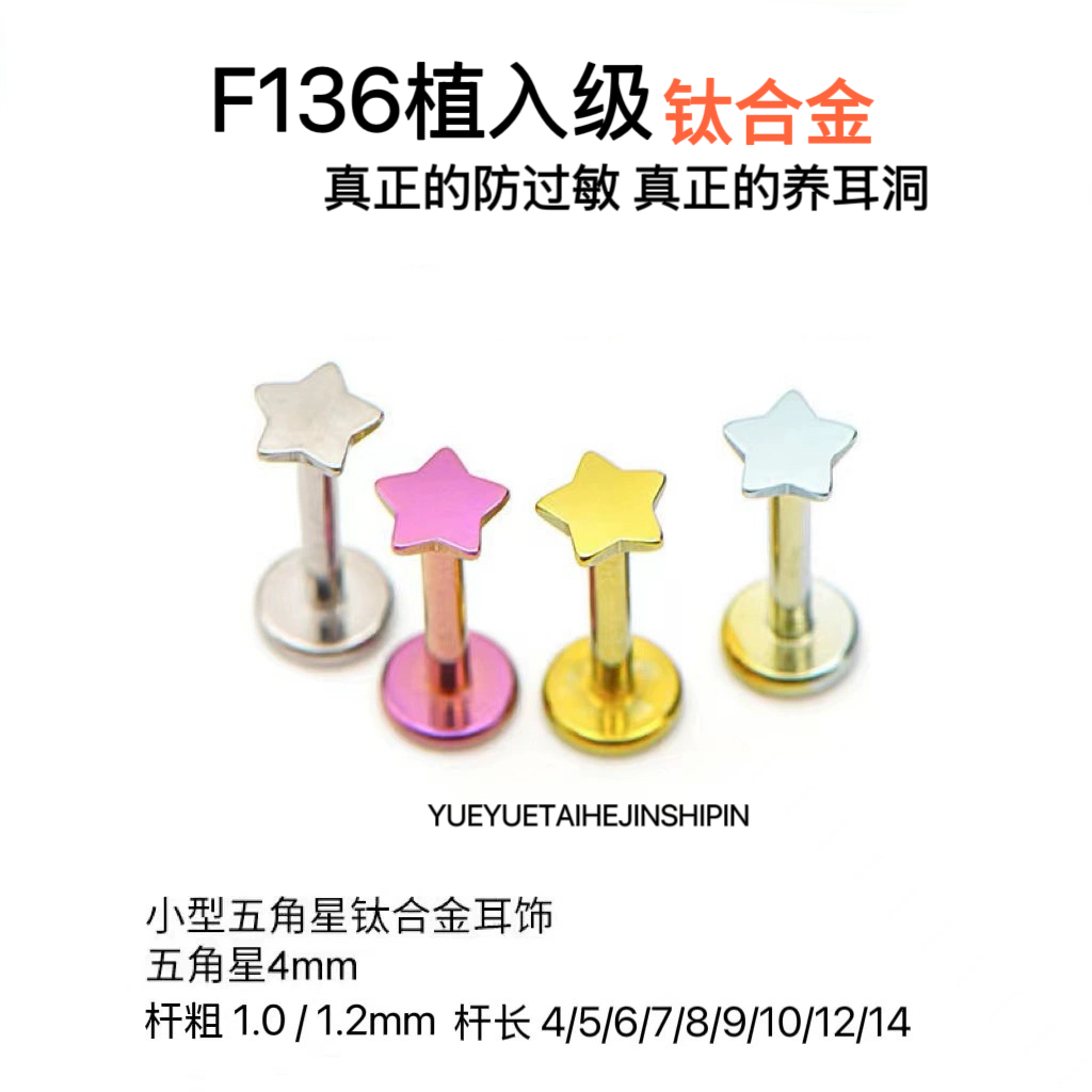 钛合金镜面抛光五角星内螺旋耳钉